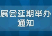 关于“第二十二届中国国际模具技术和设备展览会(DMC2022)” 延期举办通知