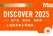 邀请函 | 2025年马扎克中国上海技术中心开放日